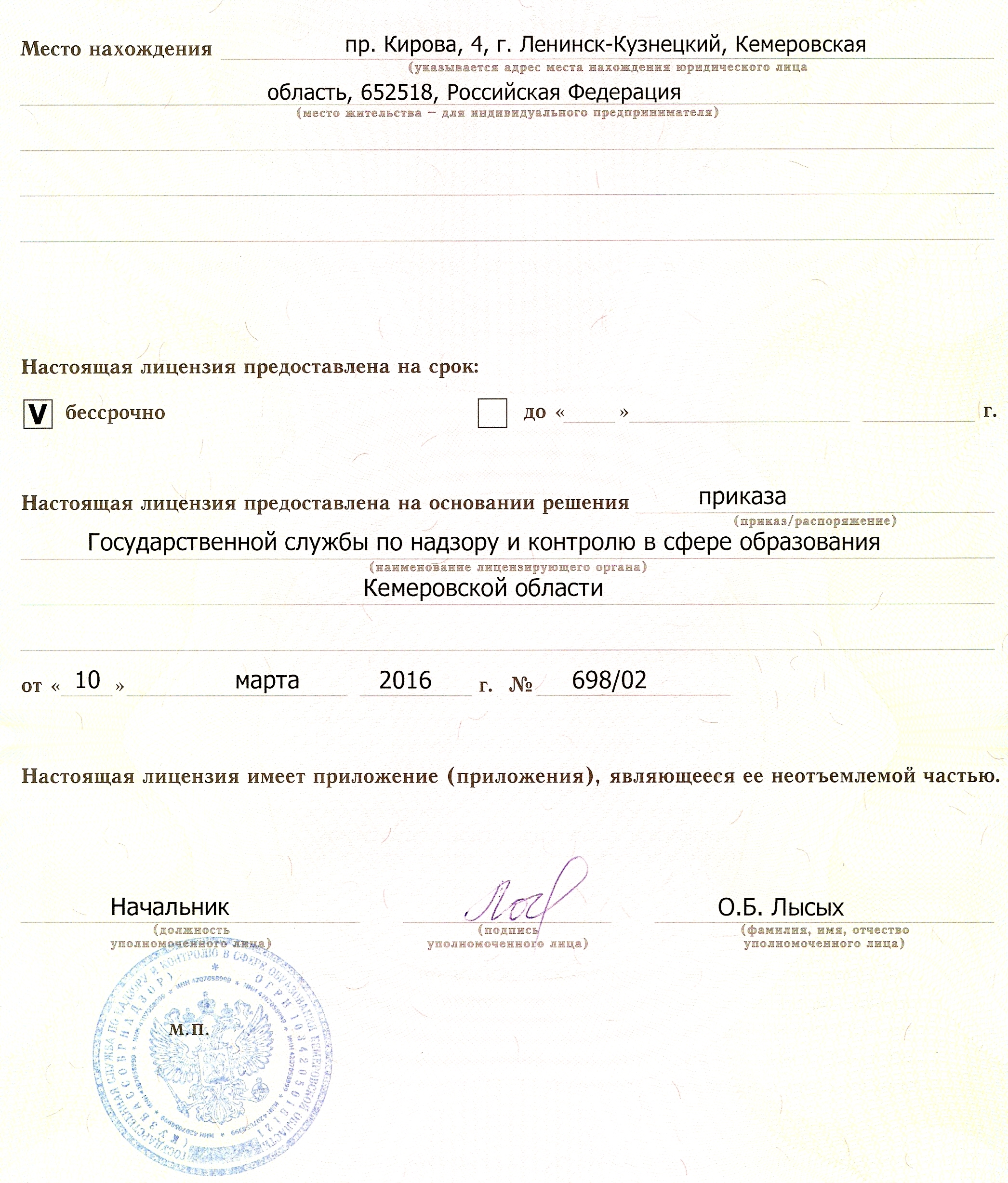 обратная сторона лицензии.jpg